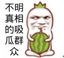 娱乐性的瓜怎么吃