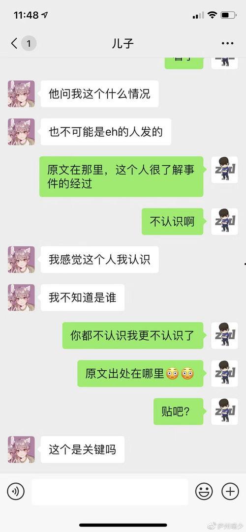 娱乐吃瓜酱学长怎么聊天