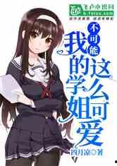 娱乐吃瓜酱学姐小说